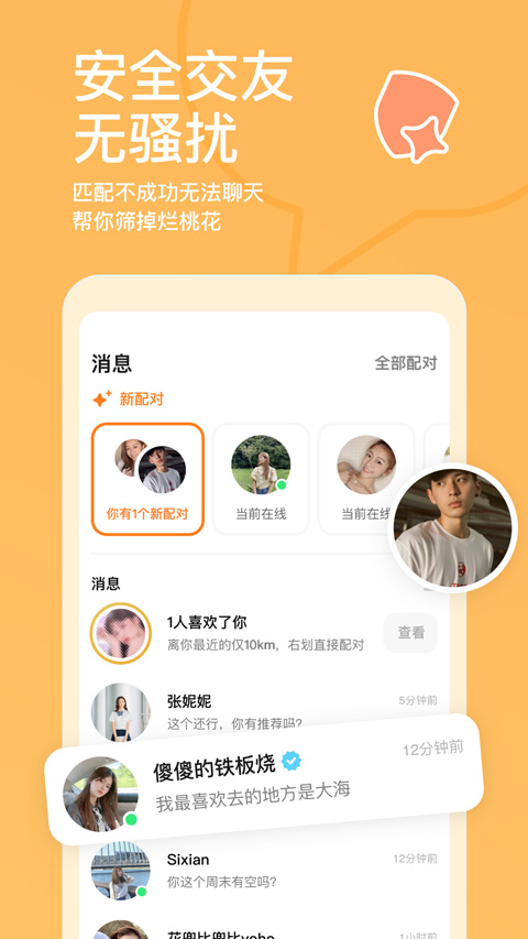探探交友软件免费版(3)