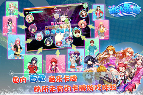萌动歌姬 v1.50 安卓版(5)