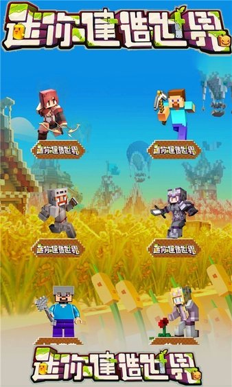 迷你建造世界中文版(1)