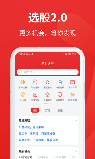 i问财app(4)