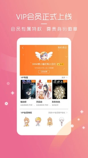 天唐动漫app官方版(1)