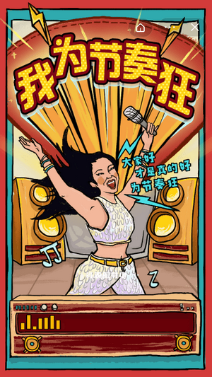 我为节奏疯狂最新版(3)