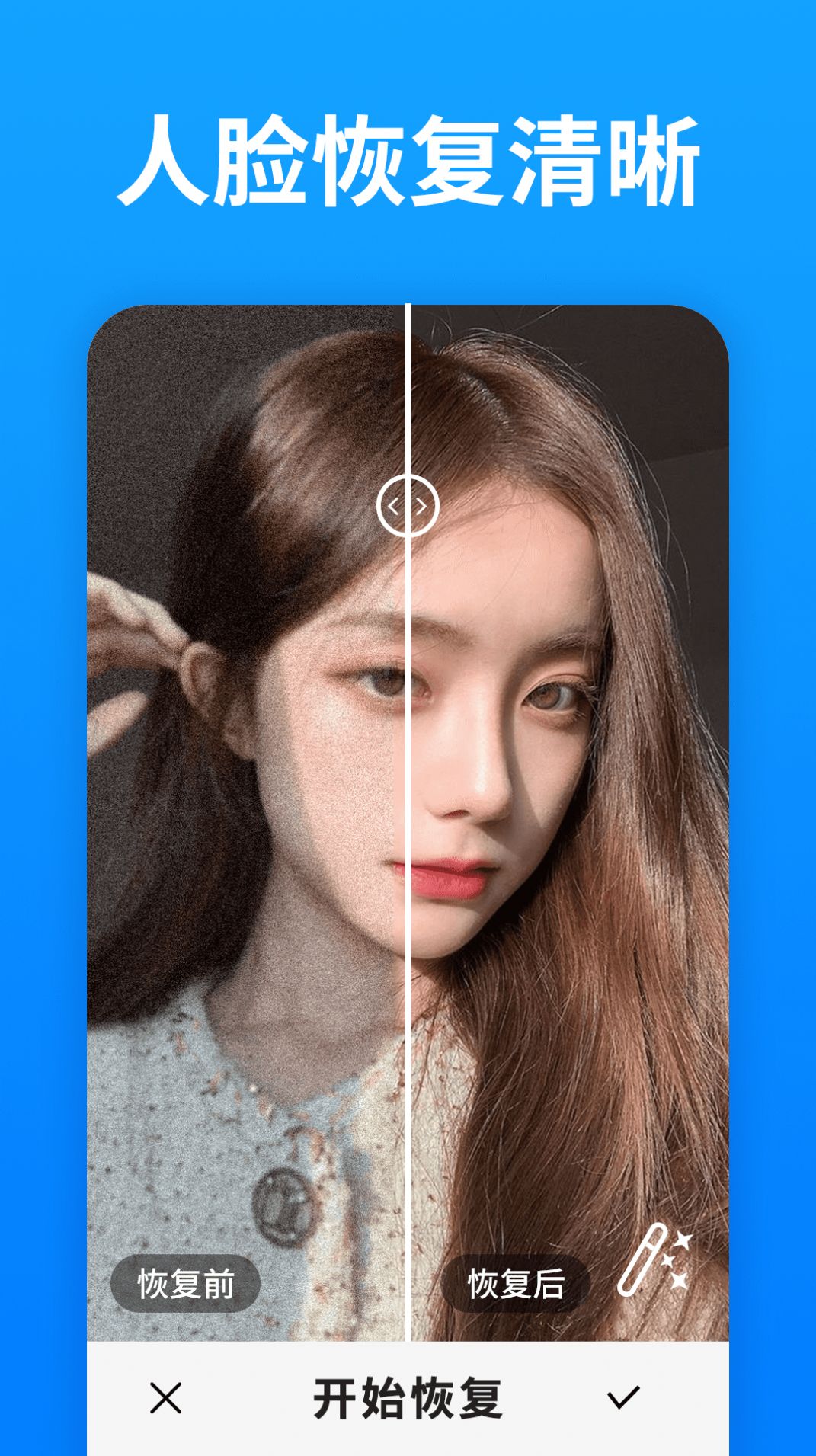 微照片恢复助手app手机版(3)