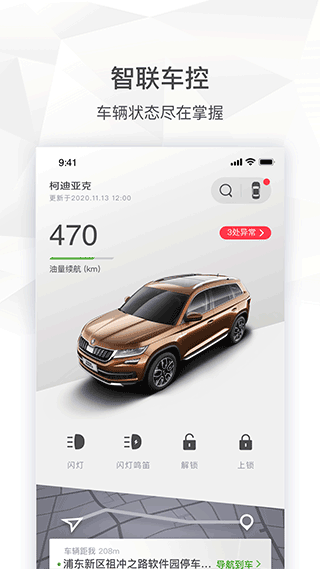 上汽大众斯柯达app(2)