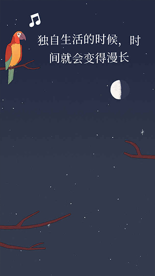 孤独的鸟儿正版(5)
