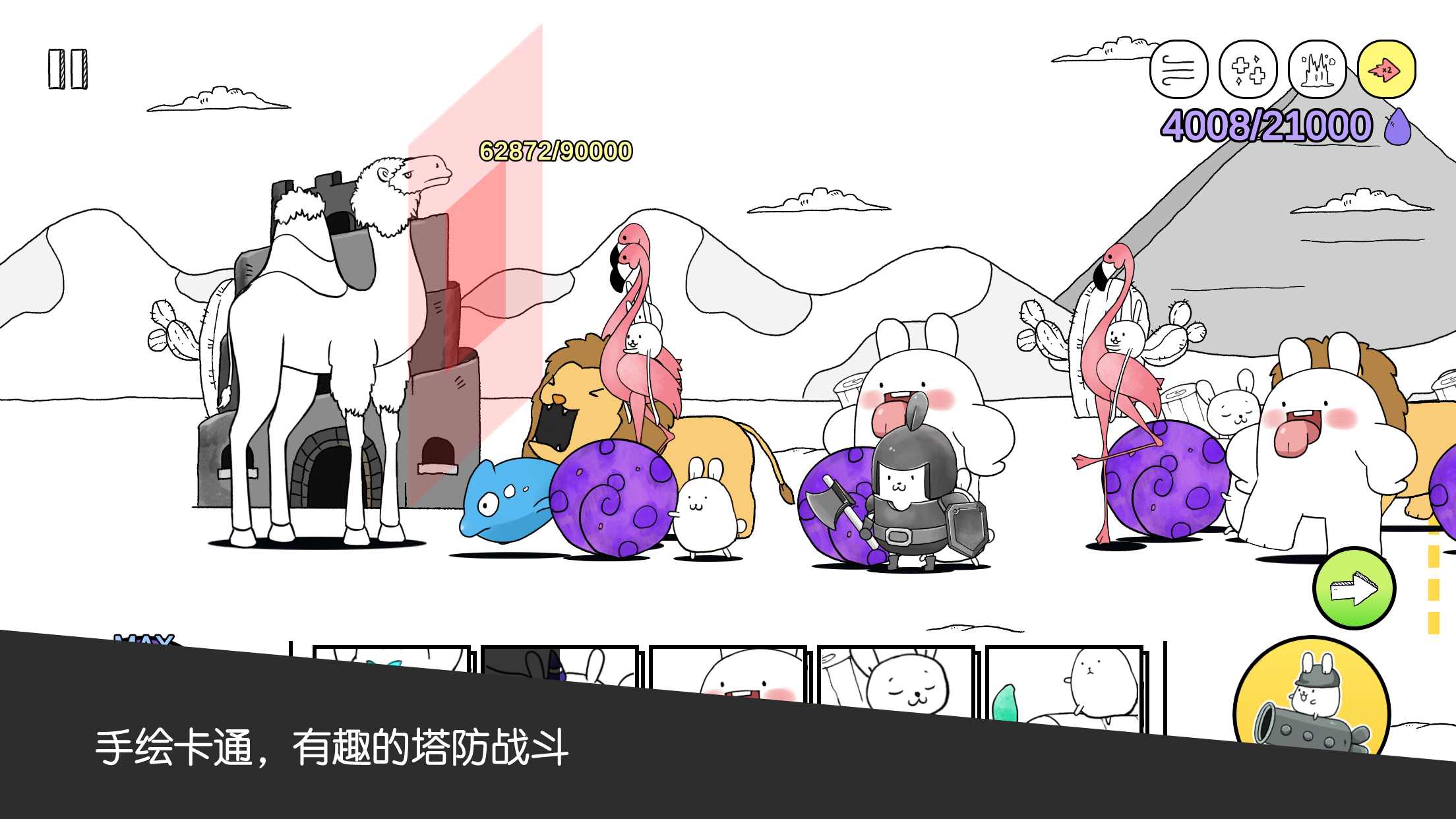 战斗吧兔子免广告版(5)