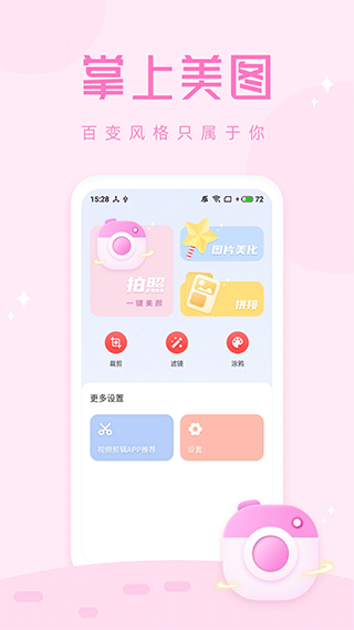 拍照大咖app(1)