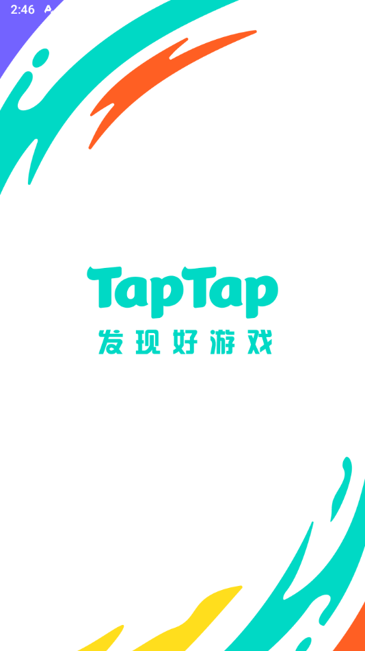 taptap官方版(1)