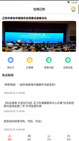 信用辽阳官方版(2)