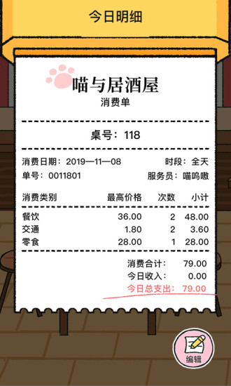 喵喵记账手机版(3)