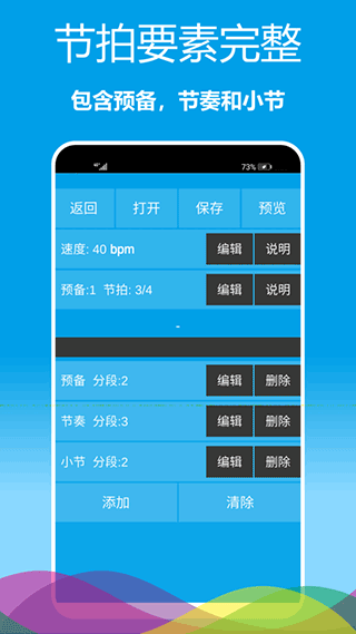 乐器节拍器app(3)