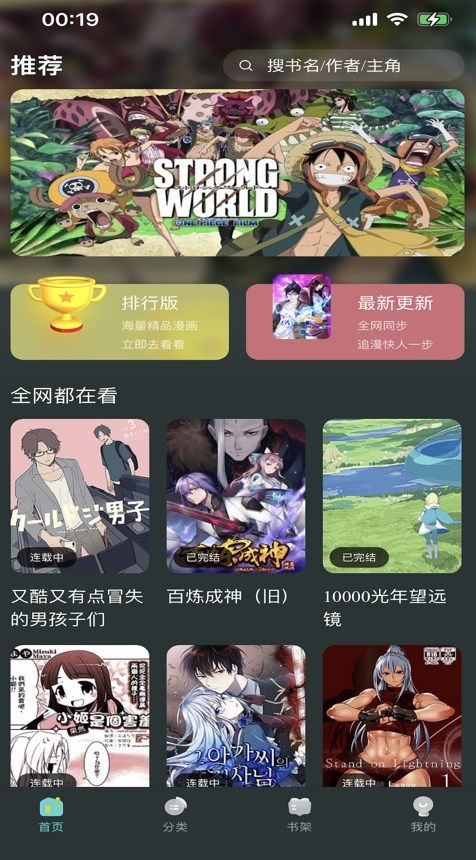 陌陌漫画软件免费版(1)