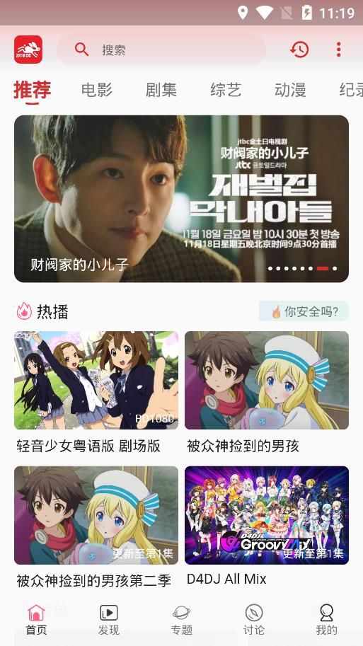 追剧兔苹果官方版(1)