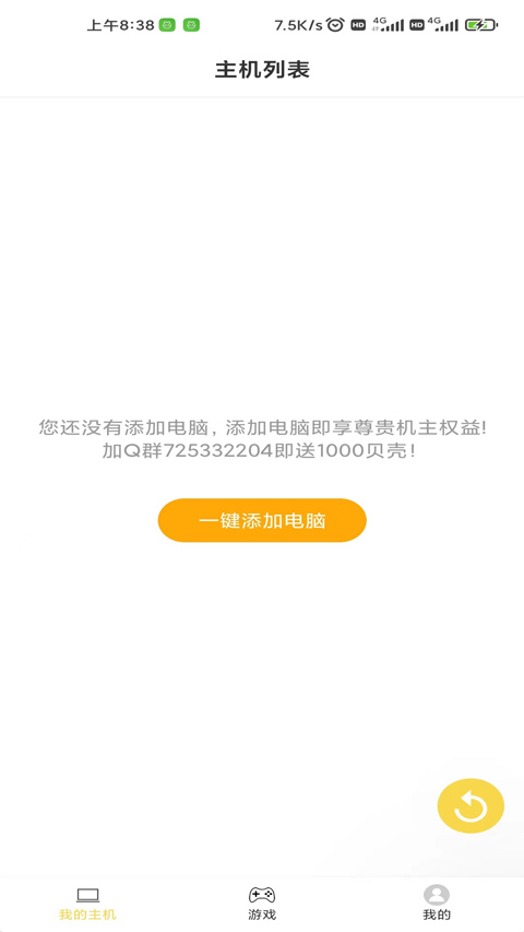 趣点云游戏最新版(3)