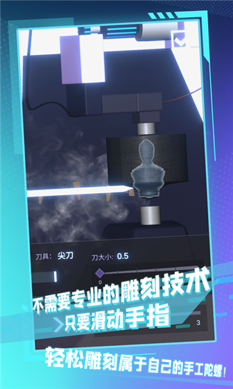 陀螺全靠雕 v0.1.2 安卓版(1)