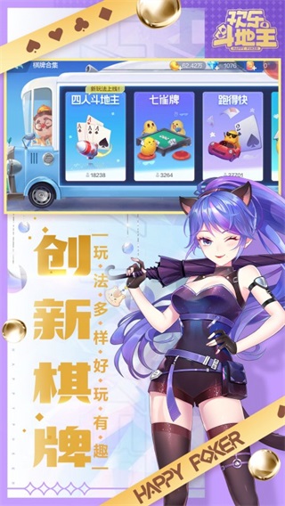 欢乐斗地主2025最新版(3)