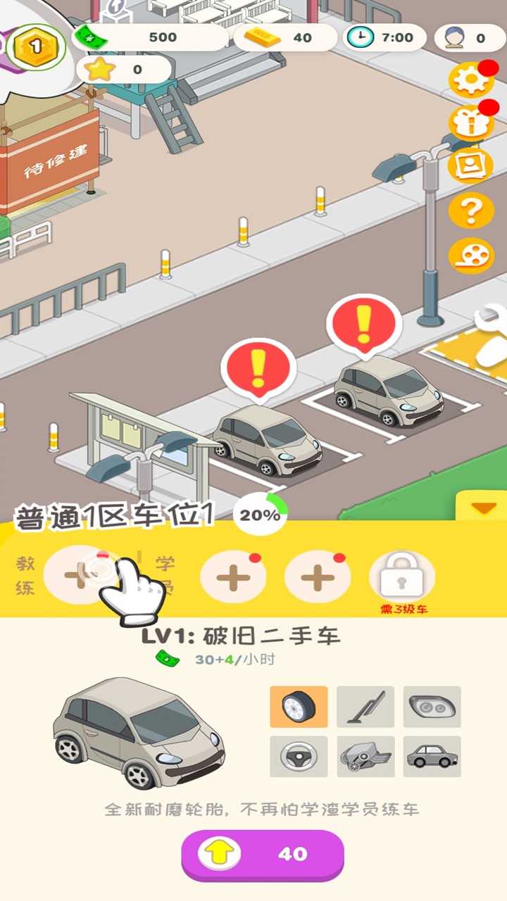 学车来我这免广告版(3)