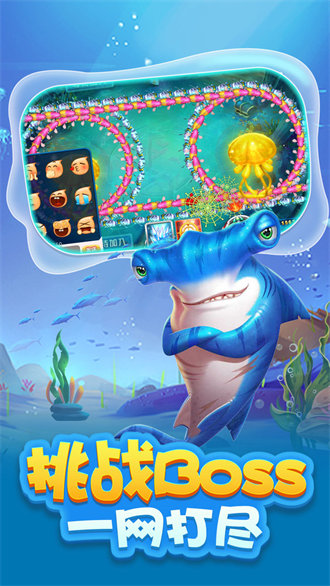 捕鱼游戏网络版真人版(1)