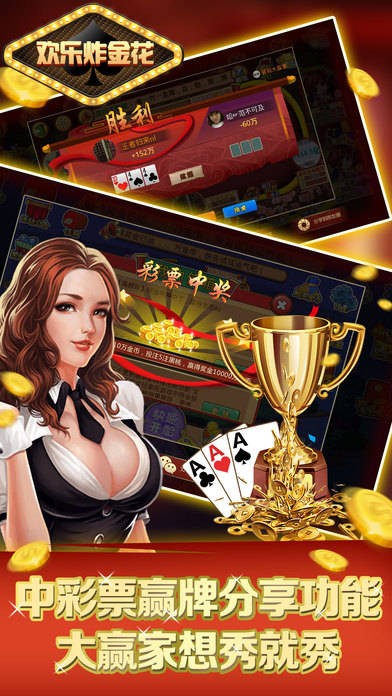 快乐炸金花金币版 快乐炸金花金币版