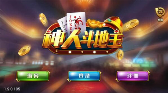 农家斗地主正式版(3)