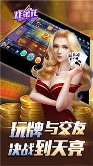 炸金花官方版最新版(5)