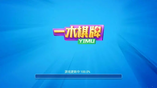 一木棋牌官方版手机版旧版本(1)