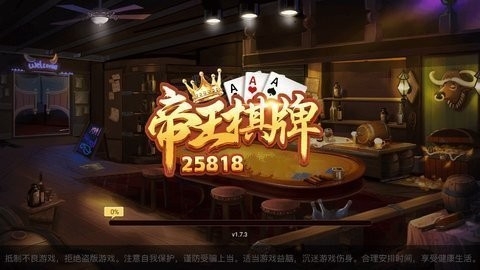 帝王棋牌25818(2)