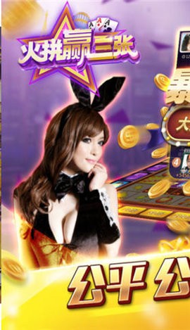 火拼赢三张老版本(2)