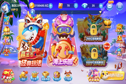 波克城市捕鱼达人