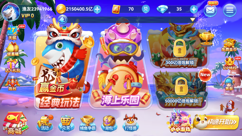 波克城市捕鱼达人(5)