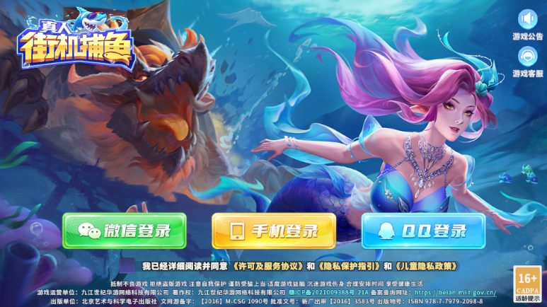 真人街机捕鱼欢乐版2025 真人街机捕鱼官网手机版