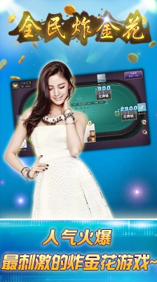 免费老版炸金花官网版(4)