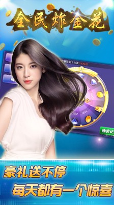 免费老版炸金花官网版(3)