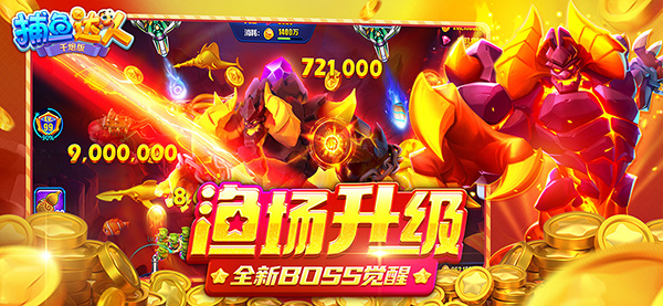 捕鱼达人千炮版破解版无限金币(5)