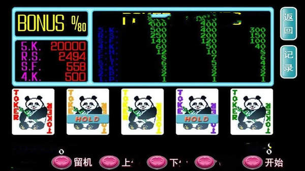 怀旧街机五张翻牌机手机版(2)