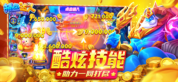 捕鱼达人千炮版破解版无限金币(3)