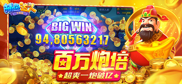 捕鱼达人千炮版破解版无限金币(2)