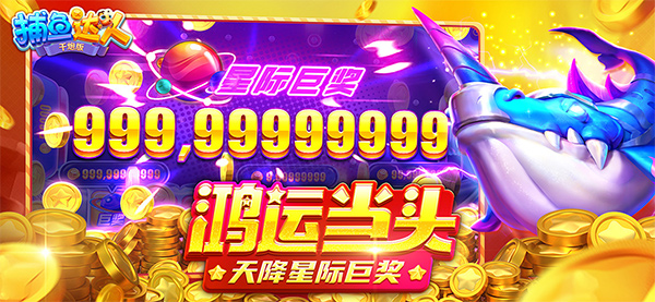 捕鱼达人千炮版破解版无限金币(4)