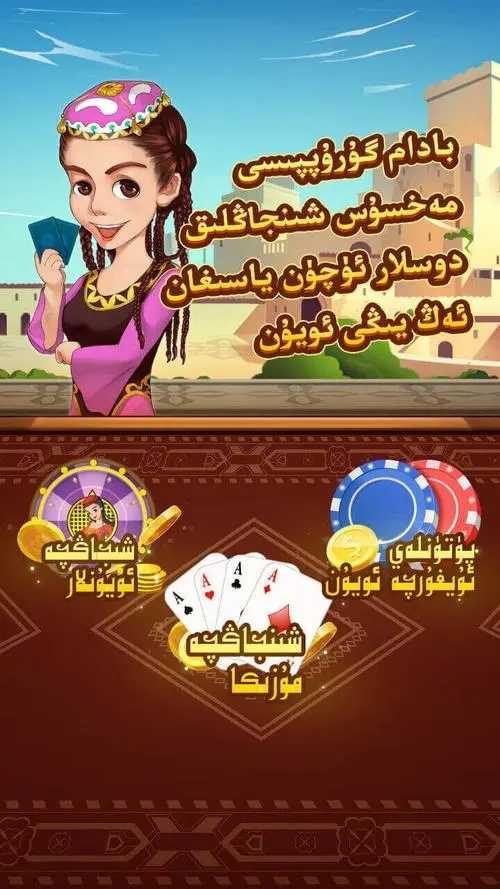 badamoyuni维语版免费(2)