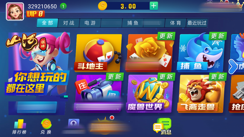 山河棋牌原版老版6.1.1(4)