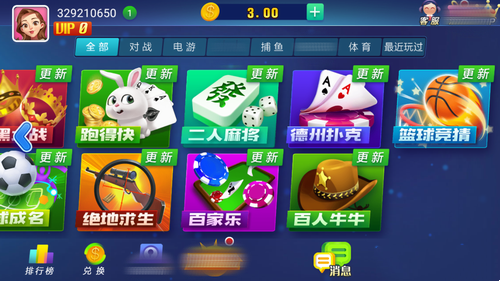 山河棋牌原版老版6.1.1(3)