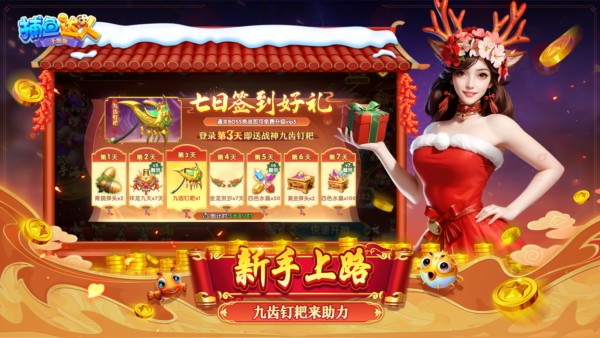 捕鱼达人微信红包版(4)