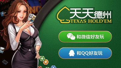 天天欢乐德州无限金币版(2)