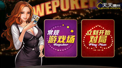 天天欢乐德州无限金币版(1)