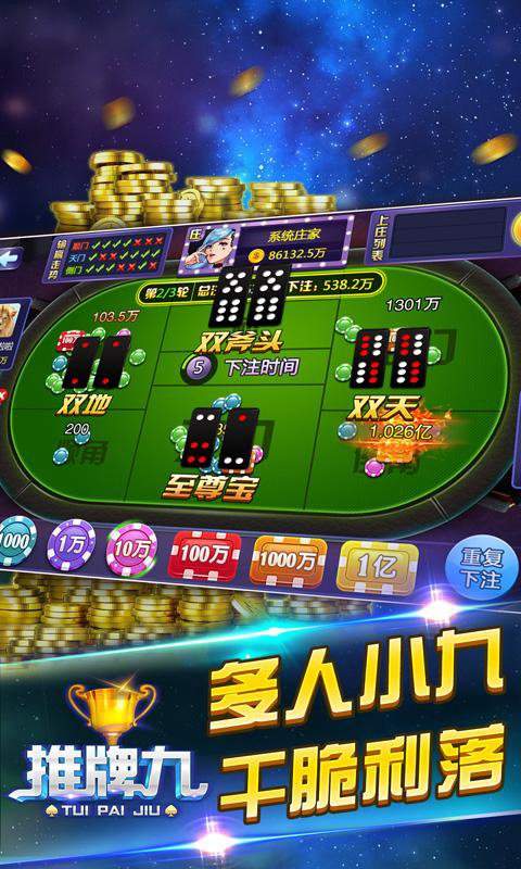 牌九游戏安卓版(3)