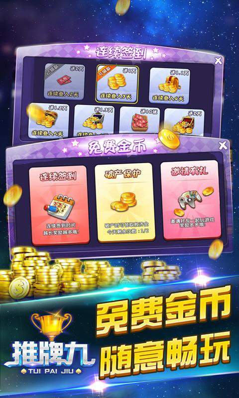 牌九游戏安卓版(2)
