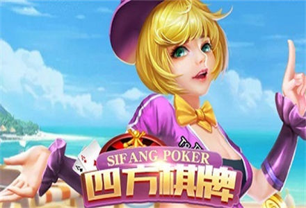 四方棋牌正式版最新版(2)