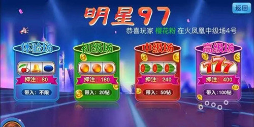 明星97水果机单机版(2)