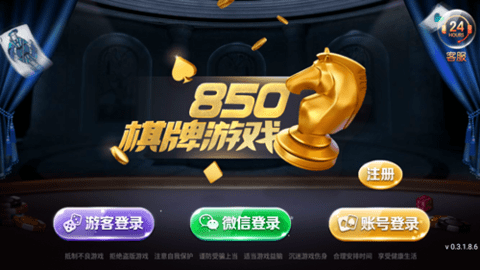 一言棋牌850旧版ios(3)