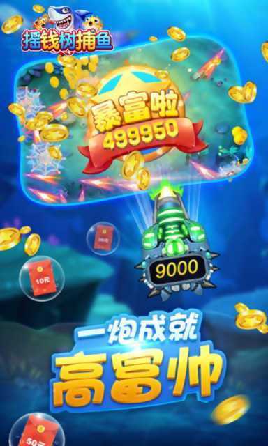 摇钱树捕鱼app金花儿ios(1)